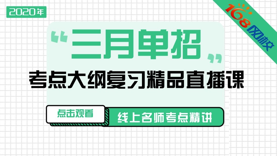 2022年陕西高职单招精品直播课-限时优惠