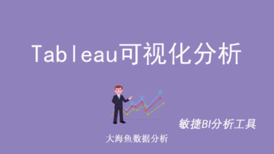 Tableau可视化分析-限时优惠