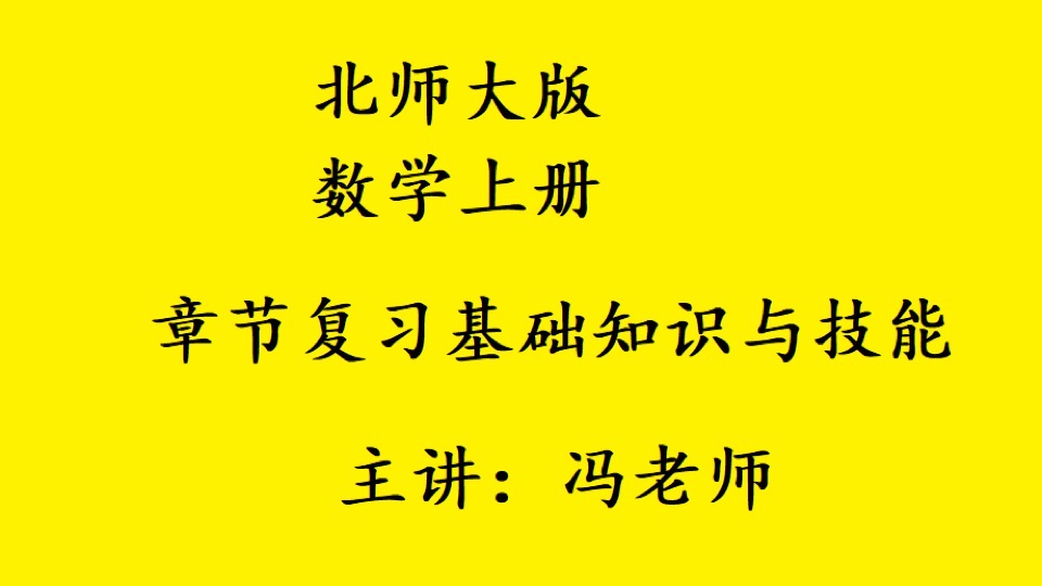 北师大版三年级数学上册(新)-限时优惠