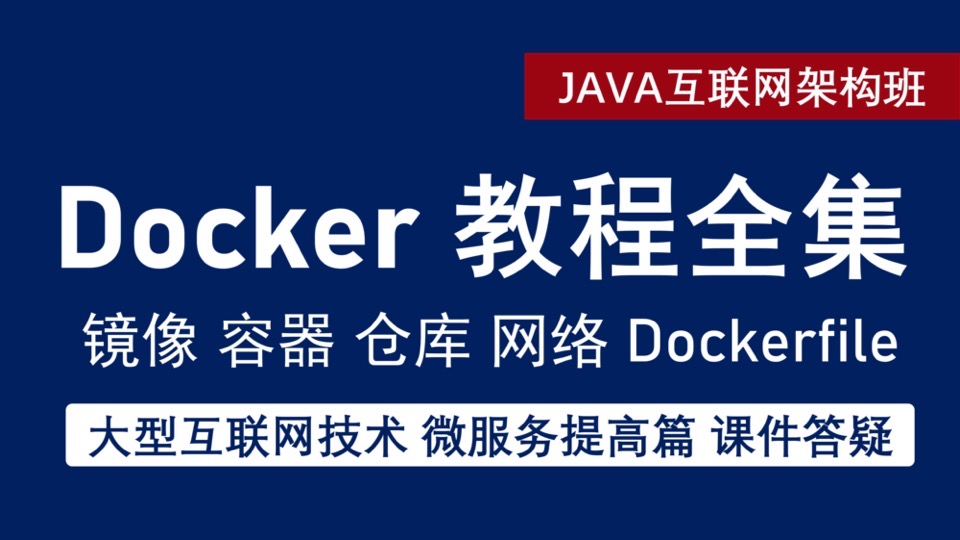 Docker 虚拟化技术教程-限时优惠