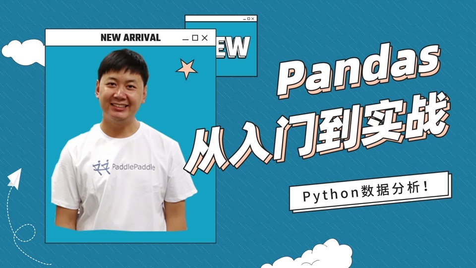 Python使用Pandas入门数据分析-限时优惠