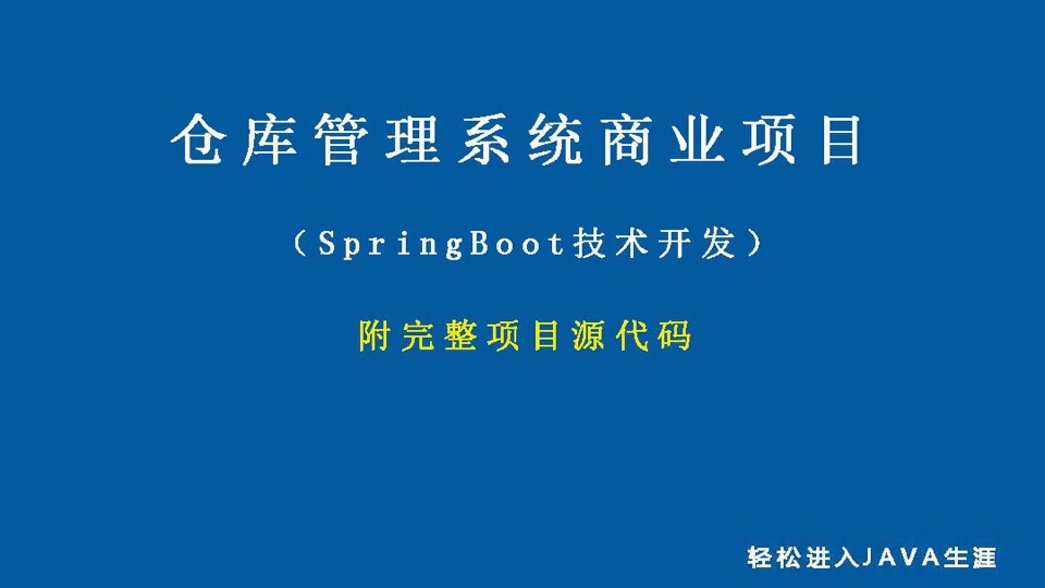 仓库管理系统商业项目-限时优惠