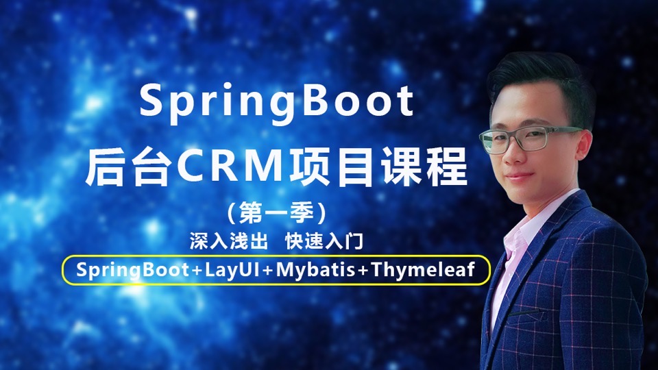 SpringBoot后台CRM项目(第一季)-限时优惠