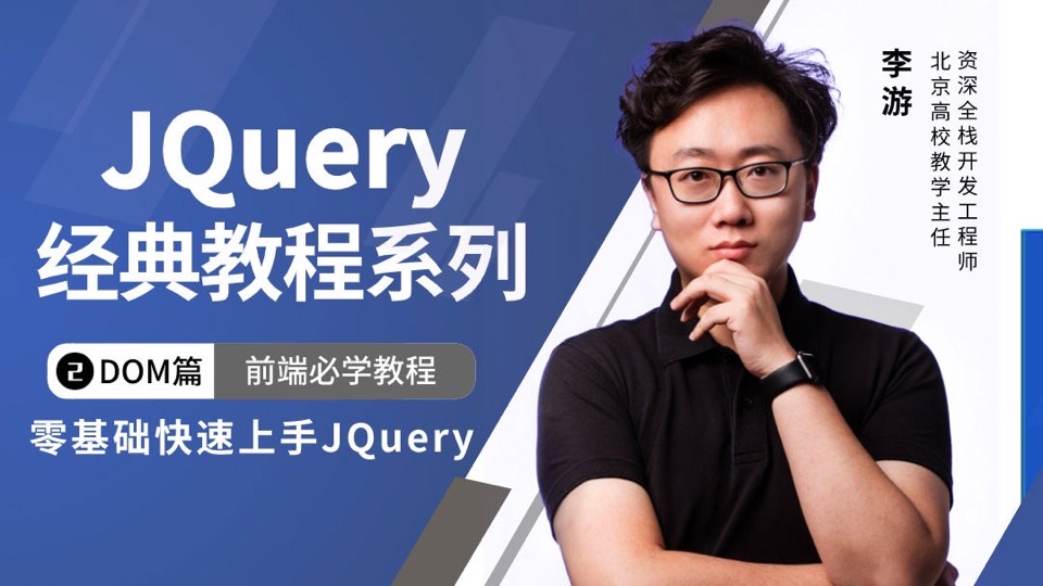 jQuery经典教程系列（二）DOM篇-限时优惠
