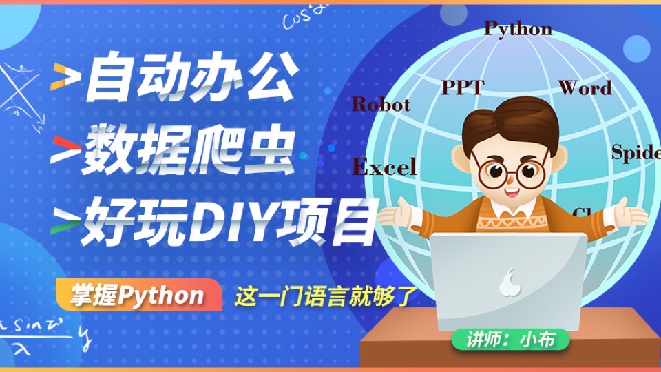 Python自动化办公+数据可视化-限时优惠