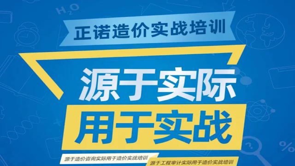 正诺造价培训之施工企业成本实务-限时优惠