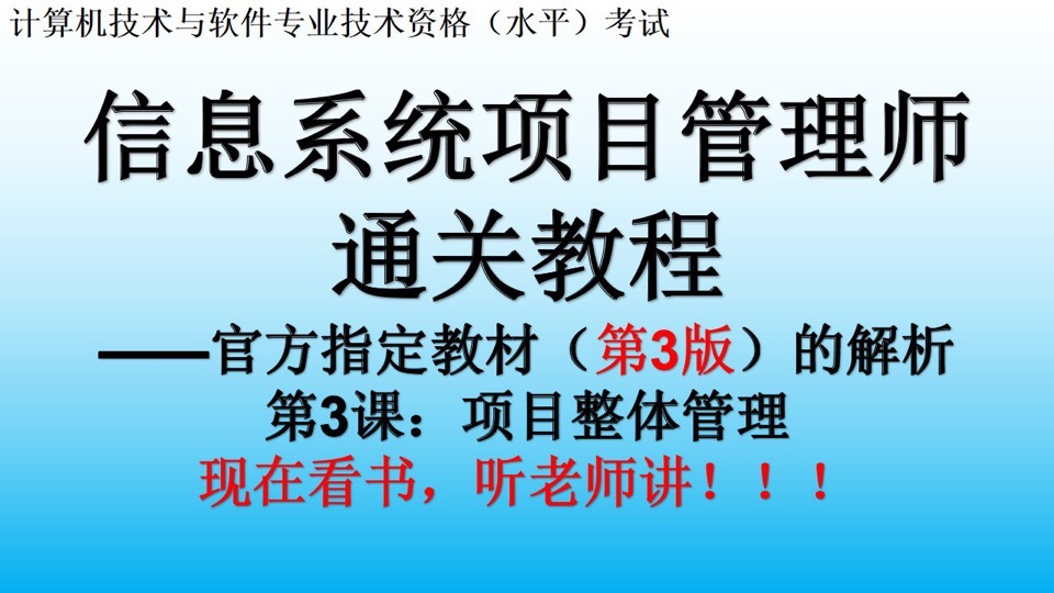 信息系统项目管理师-通关教程3-限时优惠