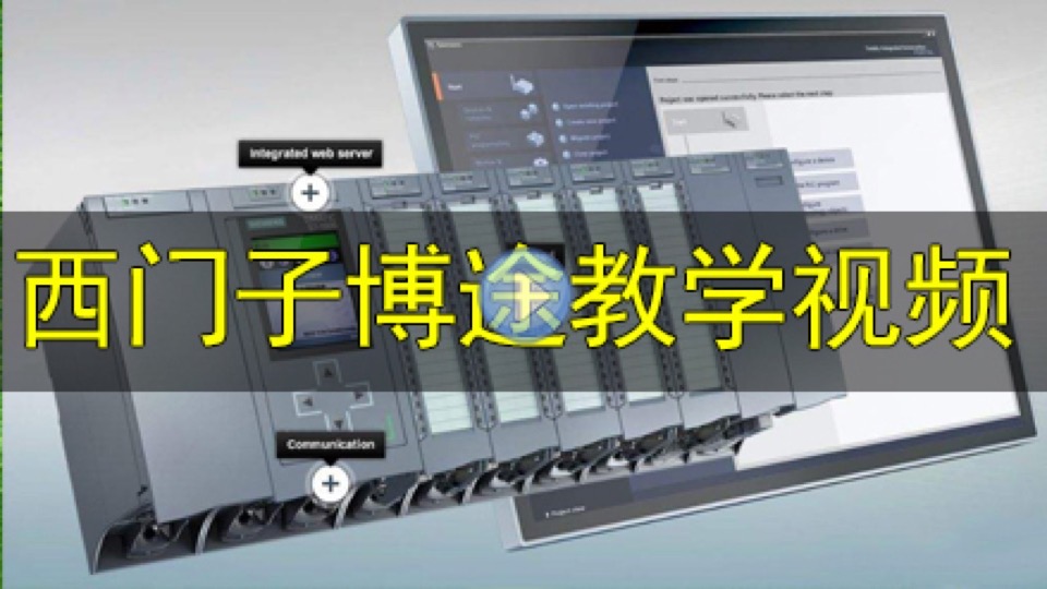 西门子博途TIA PLC编程WinCC教程-限时优惠