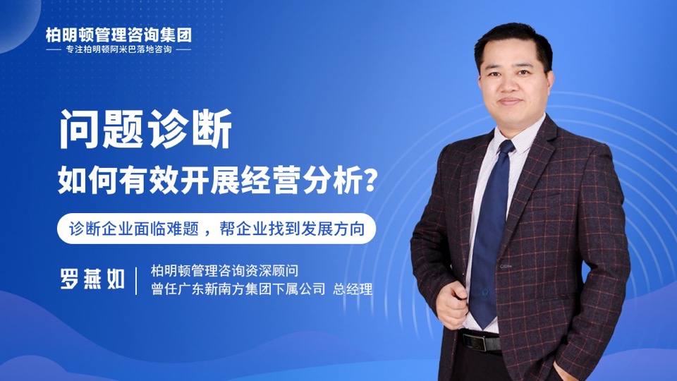 如何有效开展经营分析?-限时优惠