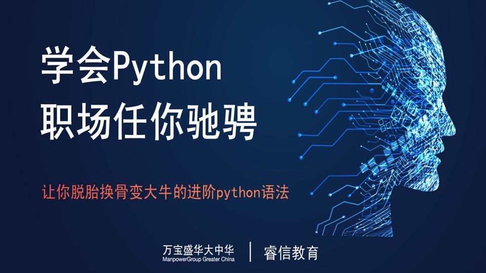 Python数据分析基础实战班-限时优惠