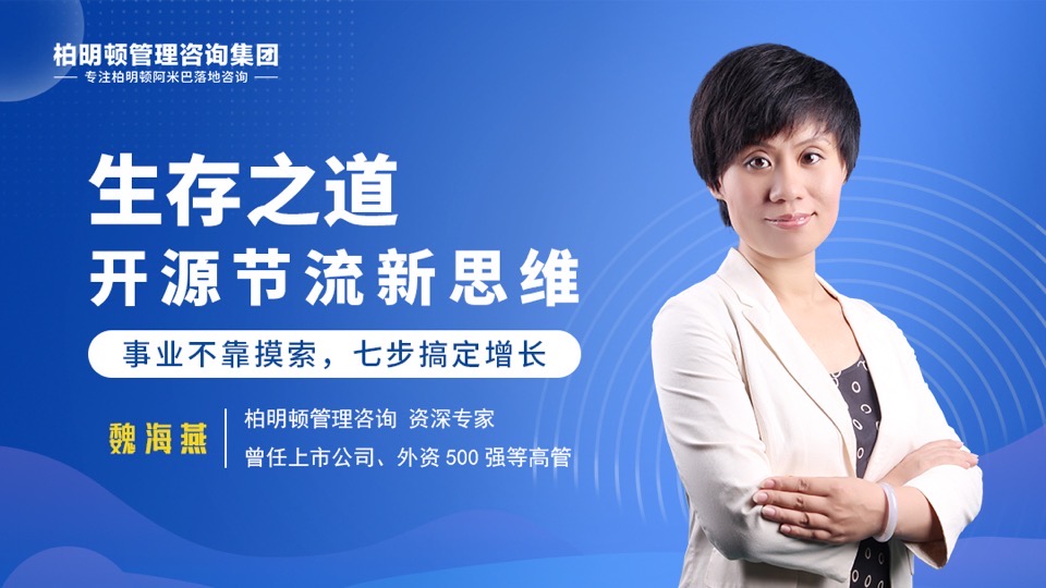 生存之道——开源节流新思维?-限时优惠