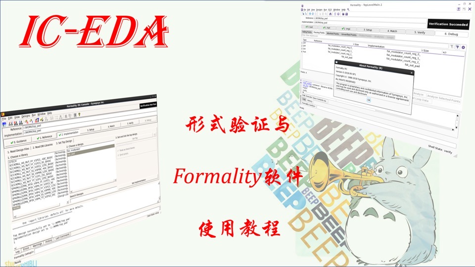 形式验证与Formality软件教程-限时优惠