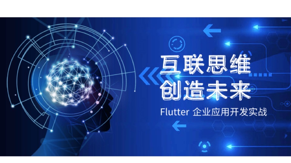 Flutter企业应用开发实战-限时优惠