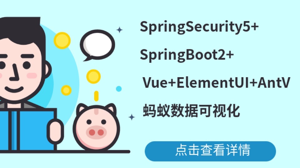 SpringBoot+Security+Vue前后端-限时优惠