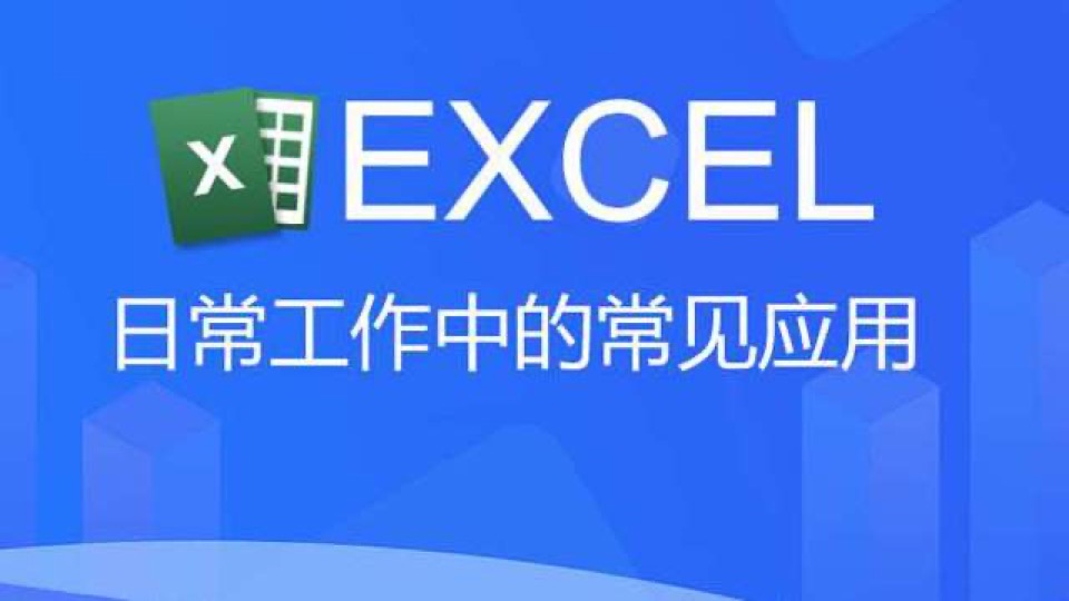 9个EXCEL操作,提升10倍效率!-限时优惠