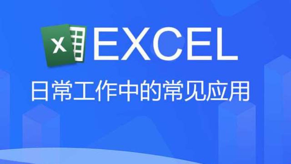 9个EXCEL操作，提升10倍效率！-限时优惠