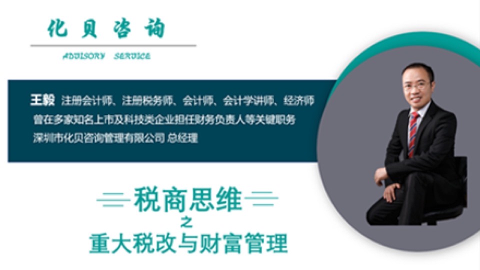 重大税改环境变革关乎您财富吗?-限时优惠