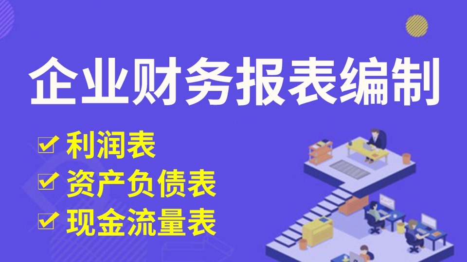 会计基础-巧编小企业财务报表-限时优惠