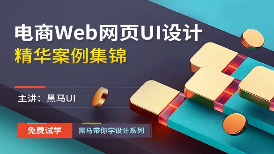 电商web网页UI设计精华案例集锦-限时优惠