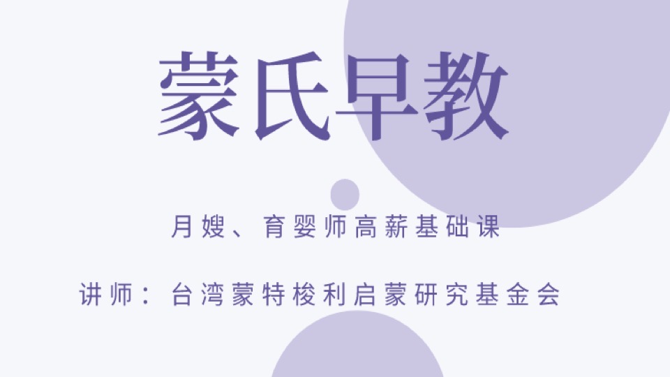 蒙特梭利教学录影带-限时优惠