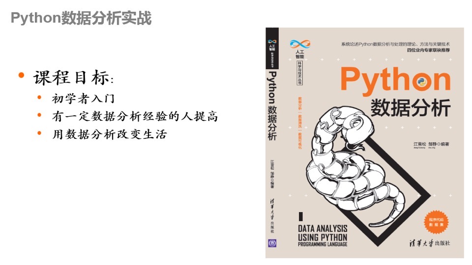 Python数据分析实战-限时优惠