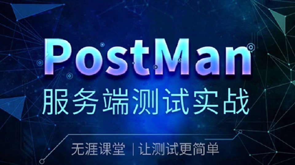 PostMan服务端测试实战-限时优惠