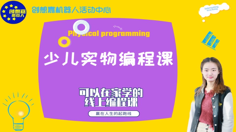 3-6岁线上实物编程-限时优惠