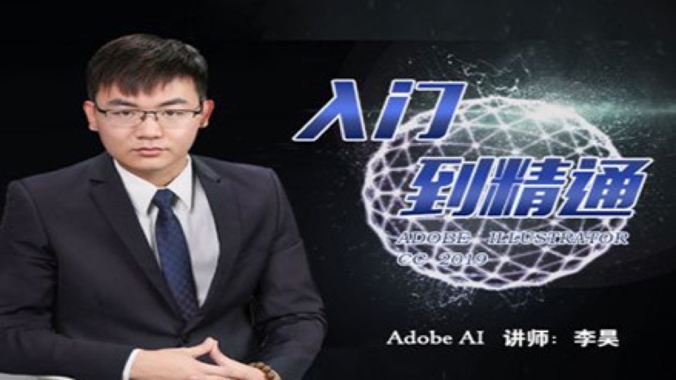 转设计必学—Ai 2019 CC入门教程-限时优惠