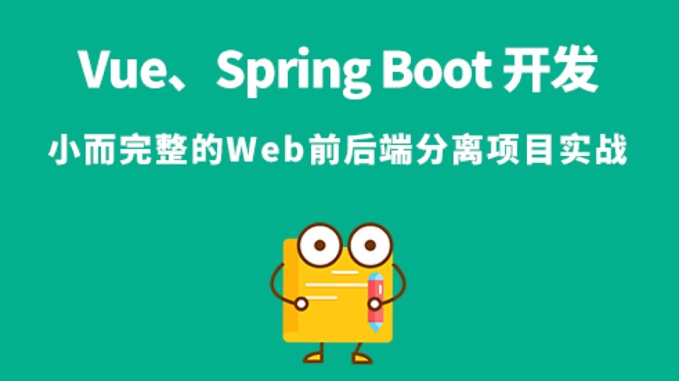 vue、springboot前后端分离项目-限时优惠