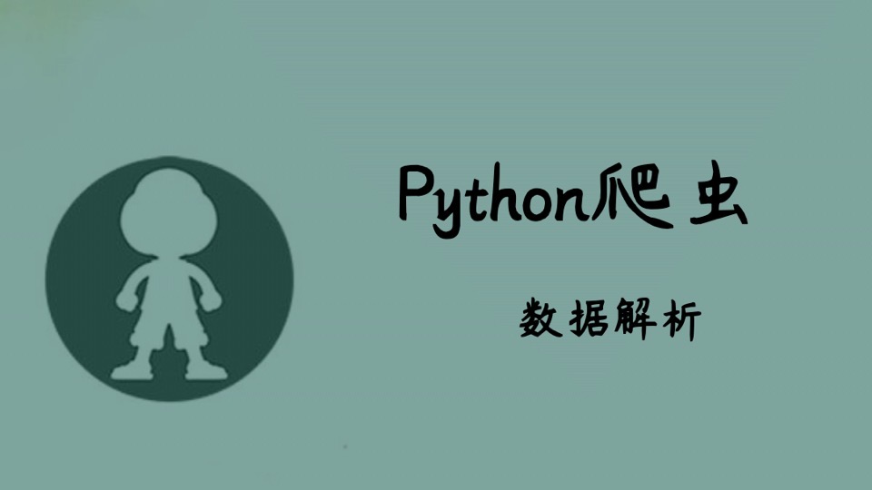 Python爬虫之数据解析-限时优惠