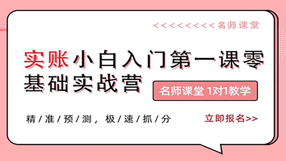 2020年会计实操---商业真账实操-限时优惠