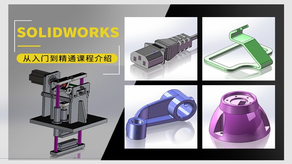 Solidworks从入门到精通-限时优惠