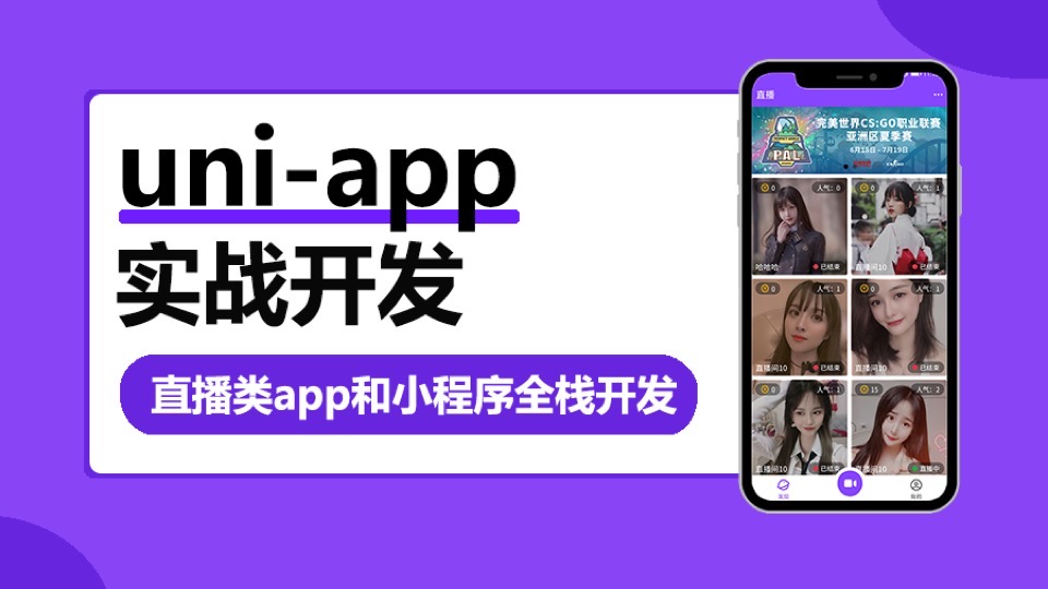 uni-app实战直播app全栈开发-限时优惠