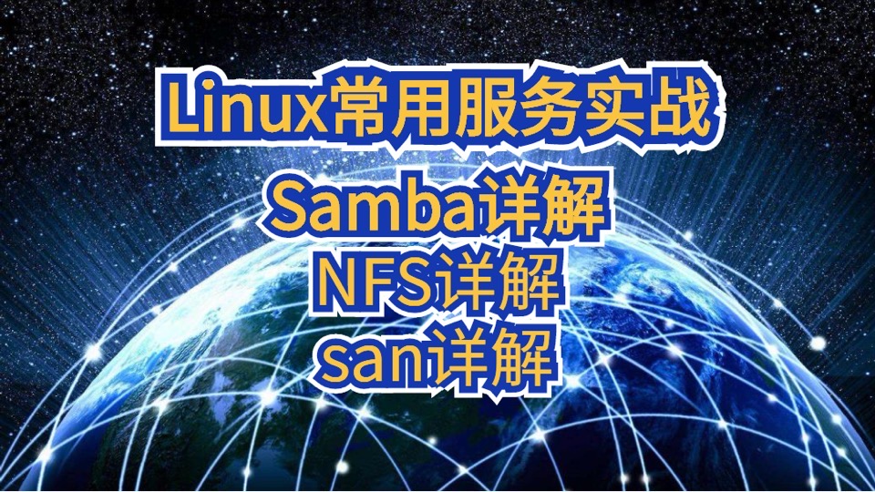 Linux运维必备技能_中-限时优惠