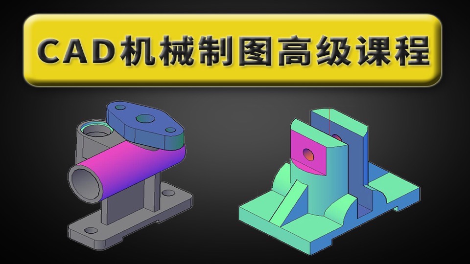 CAD机械制图高级课程-限时优惠