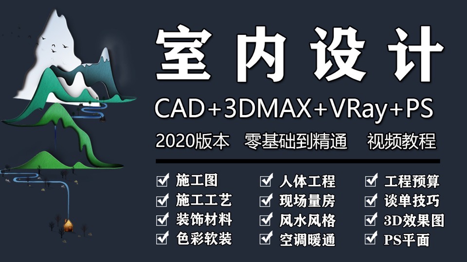 室内设计CAD施工图3DMAX效果图PS-限时优惠