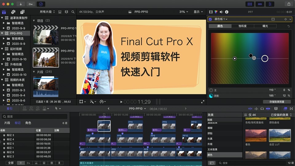 Final Cut Pro X快速入门30课-限时优惠