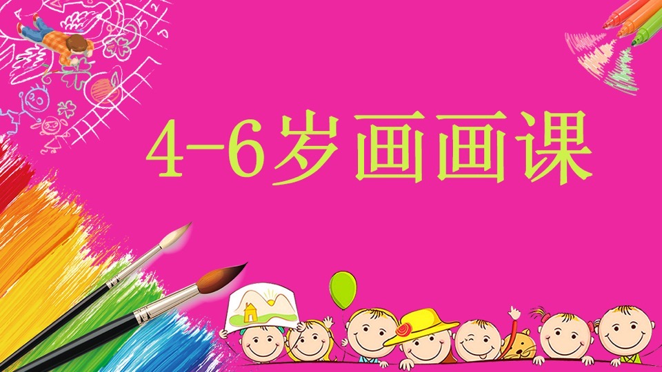 4-6岁幼儿画画启蒙课程40节-限时优惠