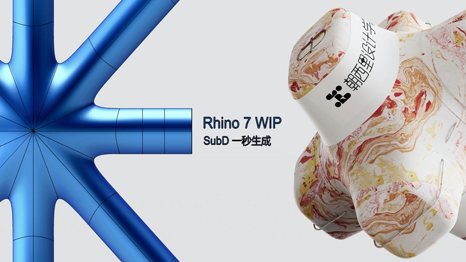 犀牛/Rhino7 SubD细分建模教学-限时优惠