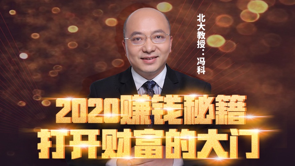 2020赚钱秘籍:打开财富的大门-限时优惠