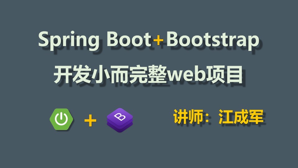 Spring Boot开发小而完整web项目-限时优惠