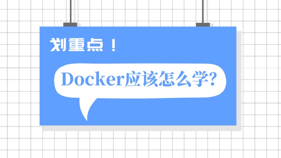 虚拟化Docker入门到实战应用-限时优惠