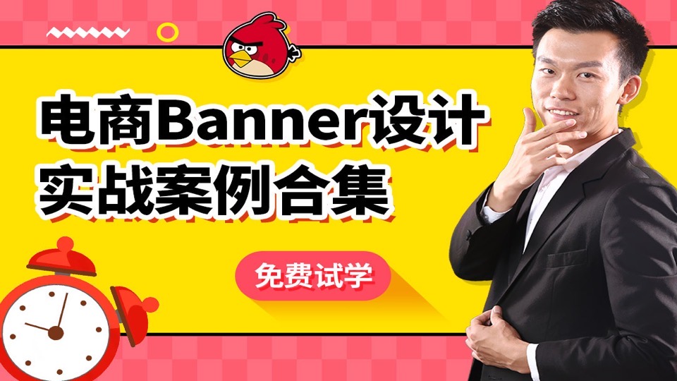 电商banner设计实战案例合集-限时优惠