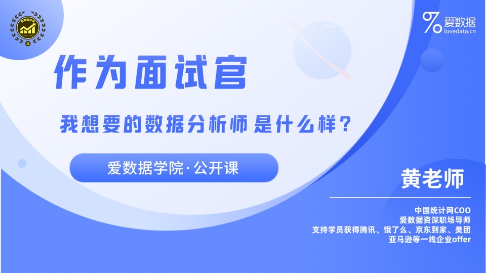 面试官想要什么样的数据分析师?-限时优惠