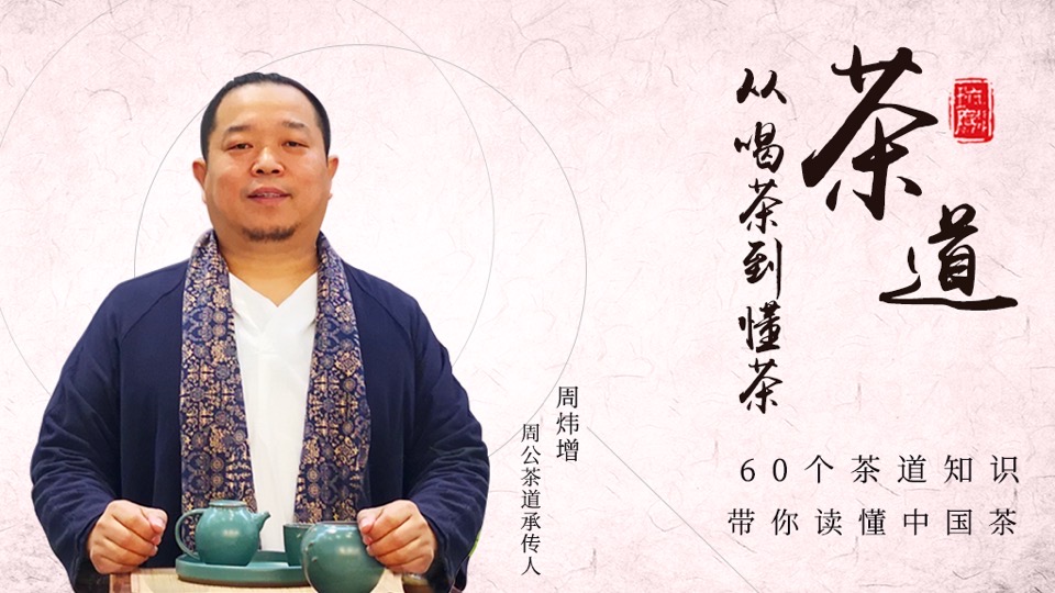 茶道,从喝茶到懂茶-限时优惠