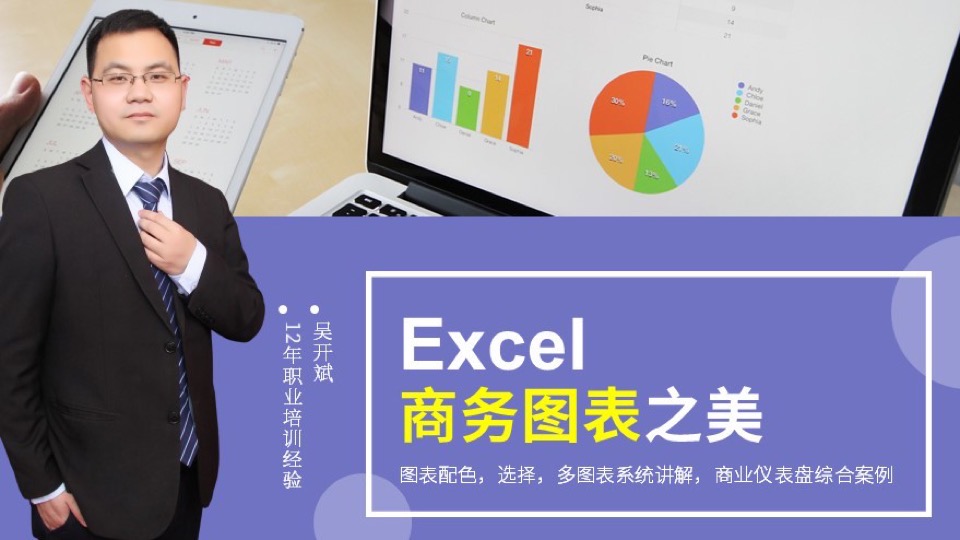 Excel商务图表之美 数据可视化-限时优惠