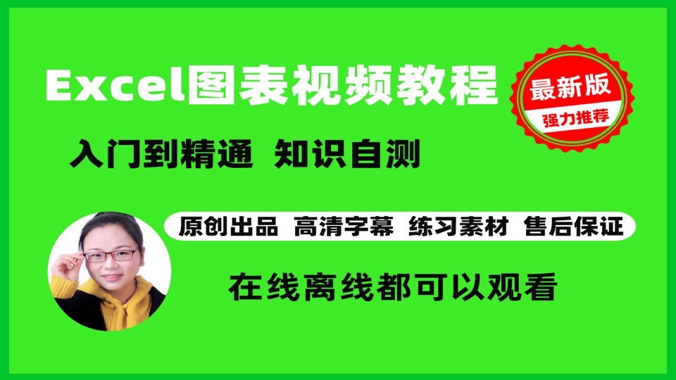 跟着陈冉学习Excel图表理论制作-限时优惠