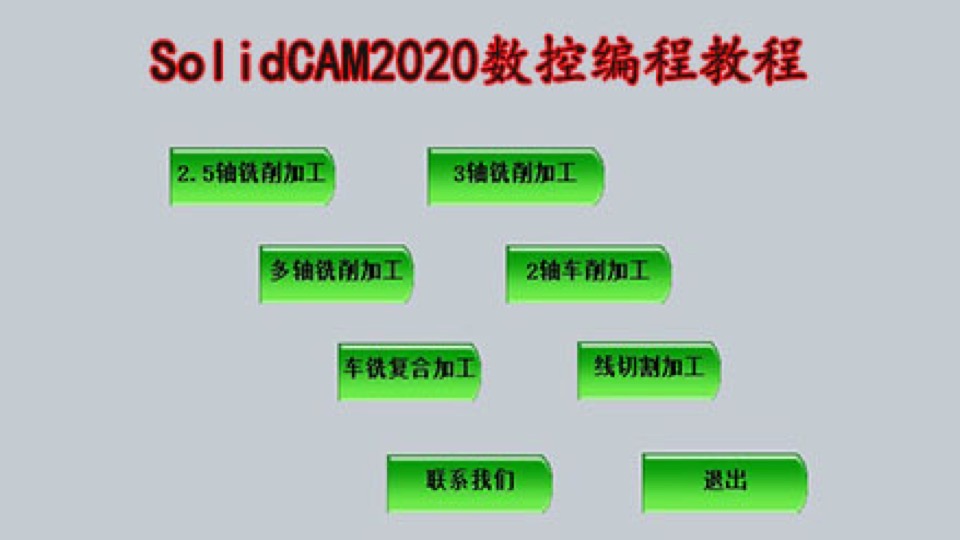 SolidCAM2020数控编程教程-限时优惠