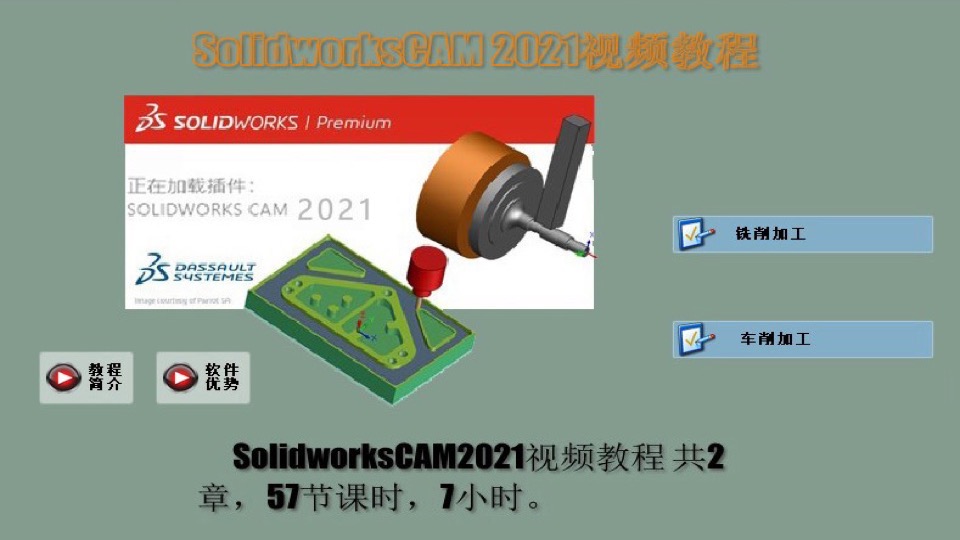 SolidworksCAM2021编程教程-限时优惠