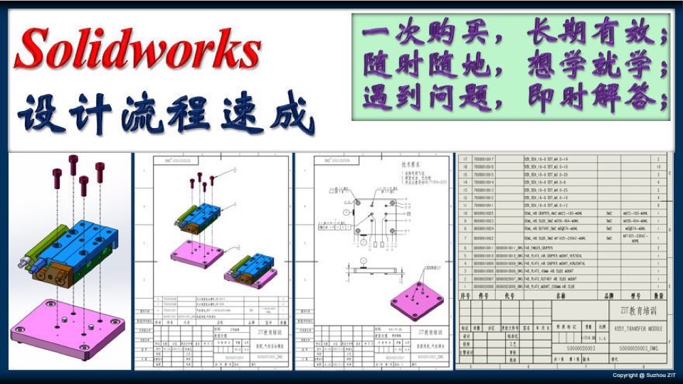 新Solidworks机械设计流程速成-限时优惠